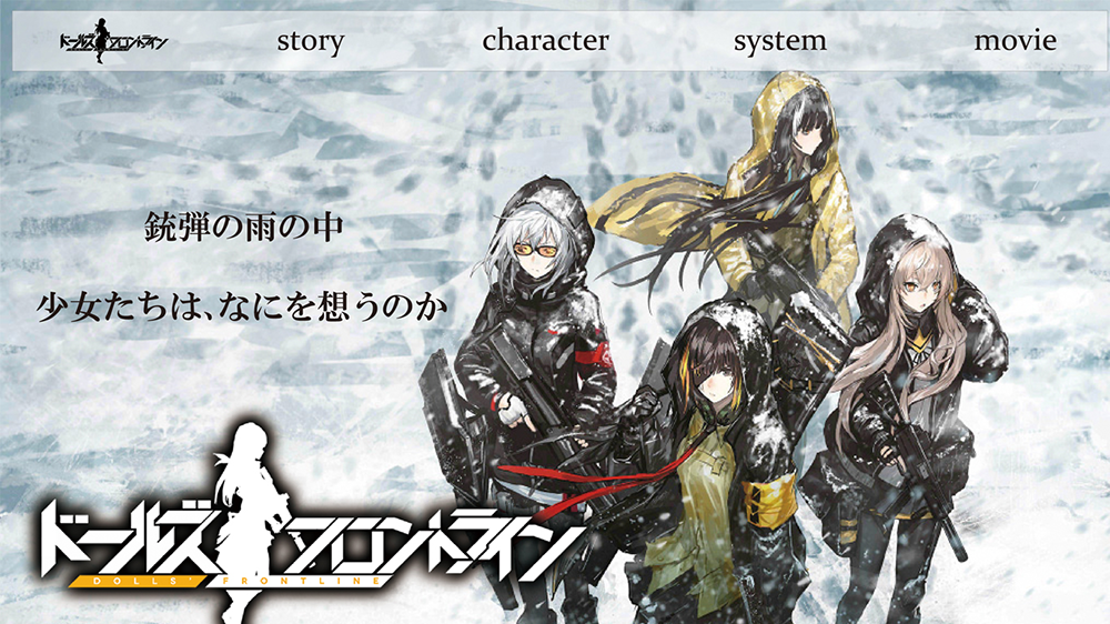 ドールズフロントライン