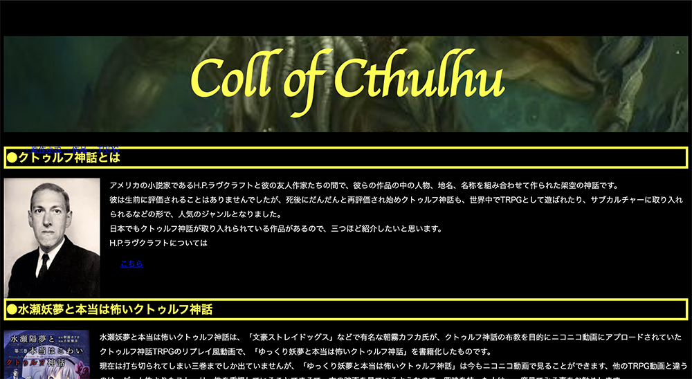 クトゥルフ神話